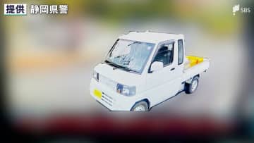 男が軽トラックを奪った強盗傷害事件 山中で車両見つかる 犯人は現在も逃走中=静岡県警