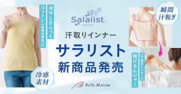 ベルメゾンの｢サラリスト?｣の『脱げるんジャー』より新商品が登場♪