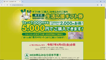 7000円分「JCBギフトカード」を5000円で買える…プレミアム率40%　米子市の事業、申込受付始まる　1人4セットまで購入できる