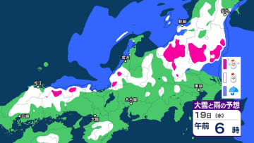 3月中旬なのに…19日昼前にかけ「大雪」の見込み　「警報級の大雪」となる可能性も　19日朝にかけて「暴風雪」となる可能性も　日本各地で「大荒れ」予想