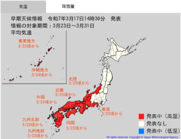 暴風雪・大雪警戒のあとは…この時期としては10年に一度程度しか起きないような著しい高温になる可能性　23日～24日頃から　西日本各地、北陸、東海地方に「高温に関する早期天候情報」気象庁が発表