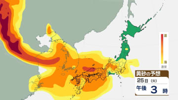 週開けは日本の広い範囲で「黄砂」に警戒…大量飛散で濃度「濃」のおそれ　アレルギー症状の悪化、洗濯物や車の汚れに注意