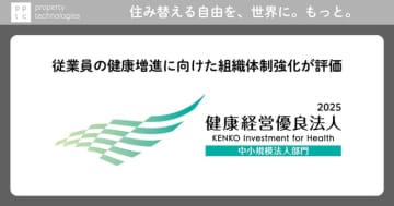 「健康経営優良法人2025」に認定　従業員の健康増進に向けた組織体制強化が評価