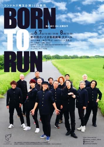 コンドルズ埼玉公演2025新作『BORN TO RUN』　埼玉の初夏の風物詩、コンドルズ×埼玉新作シリーズ第18弾開催！ 3月15日（土）よりチケット一般発売開始！