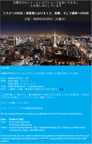 【記者会見実施のお知らせ】ITIC「リスクへ対応：海運業におけるミス、制裁、そして課題への対応」