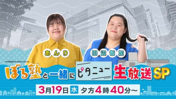 グランドオープンに先駆け、【3/19㈬】広島新駅ビル「minamoa」からピタニュー全編お届けします！　【広島ホームテレビ】2025年３月19日㈬ 夕方４時40分～ 放送