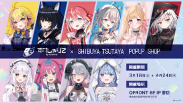 2025年3月18日(火)よりVTuber事務所『すぺしゃりて』のPOP UP SHOPがSHIBUYA TSUTAYA 6階IP書店で開催決定！！　〜新規描き下ろしイラスト限定アイテムの発売など盛りだくさん！〜