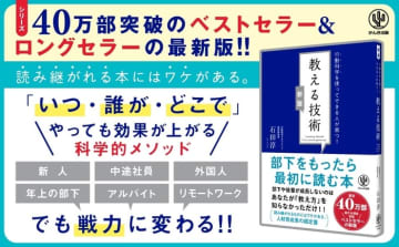 シリーズ40万部突破！あらゆるリーダーに支持されたベストセラー『教える技術』待望のリニューアル版が登場