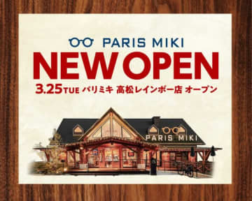 『パリミキ 高松レインボー店』 NEW オープンのお知らせ 2025年3月25日（火） OPEN