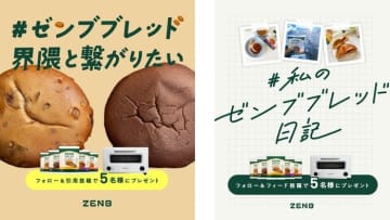 「ZENBブレッド」累計販売数300万食突破！グルテンフリーの豆粉パンの魅力をみんなでシェアするSNSキャンペーンを開催