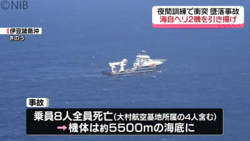 去年墜落の海自ヘリ海底から引き揚げ「機体から複数遺体」大村航空基地所属などの隊員か《長崎》