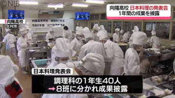 1年間学んできた料理の腕を披露 大村市の高校生が日本料理の弁当《長崎》