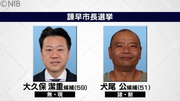 諫早市長選挙は現職と新人の一騎打ちに　23日に投開票へ《長崎》