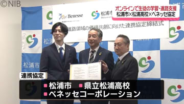 全国初！地方に住む高校生「大学生が学習＆進路支援」松浦市とベネッセがオンライン活用し連携《長崎》