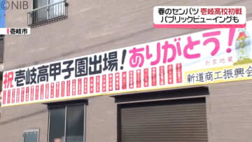 島あげての大応援！「センバツ初出場の壱岐高校」 夢の大舞台で強豪校から2点奪うも初戦敗退《長崎》