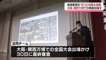 関西万博で発表目指す「平和を伝える新たな方法」広島の高校との平和学習　長崎東高校で成果発表《長崎》