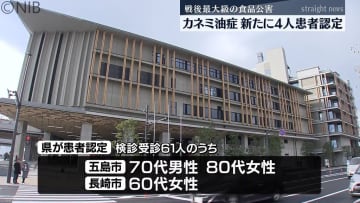 戦後最大級の食品公害「カネミ油症」 県が4人を患者認定 県内在住の認定患者は416人に《長崎》