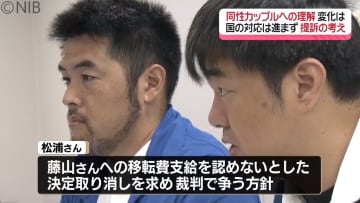同性カップルの住民票 全国初の“続き柄に夫”　あれから1年経過も未だ国の対応進まず《長崎》
