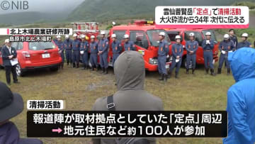 「次の世代に語り継ぐ」雲仙普賢岳の大火砕流から34年を前に… 被災現場で草刈りなど清掃活動《長崎》