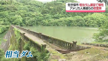 「友情と同盟の絆に彼らが貢献」アメリカ人捕虜など 旧日本軍のダム建設犠牲者の追悼慰霊祭《長崎》