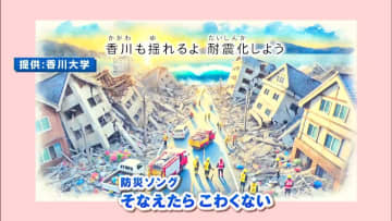 「香川も揺れるよ耐震化しよう」香川大学が 防災ソング “そなえたらこわくない” を制作　災害への意識を【香川】