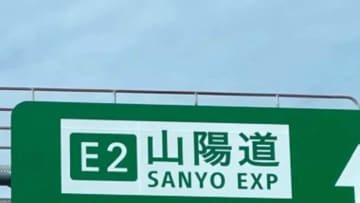 【交通情報】山陽道で横転事故相次ぐ　瀬戸中央道は強風の影響で二輪車通行止め【岡山・午前7時40分現在】