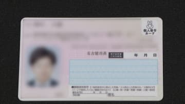 マイナ免許証更新でシステム障害 愛知の13警察署 カードに情報書き込めず（午前11時現在）