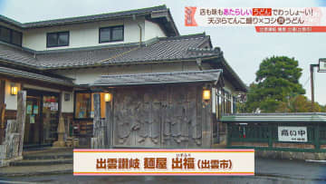 【新店】うどんの本場香川県で修業して生まれた出雲讃岐！ボリュームたっぷりの天ぷらも絶品！｜島根県出雲市