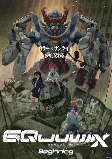 BSなら“土曜19時”に観られる！新作『ガンダム』放送情報が追加発表　ABEMAで無料配信も