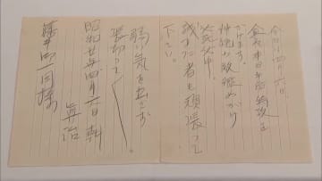 「弱い気を出さず張切って」出撃の日の朝に書かれた遺書など　特攻隊員の遺品展示する企画展　大分県宇佐市