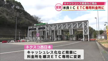 大分米良ICがETC専用の料金所に　誤って進入した場合のサポートレーンも新設