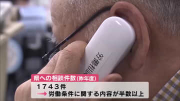 労働に関するトラブル相談会　2024年度は賃金の未払いや長時間労働の相談が半数以上　大分