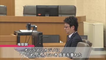 詐欺の罪に問われた大分県警元巡査　初公判で起訴内容認める　検察「オンラインカジノで借金重ねた」