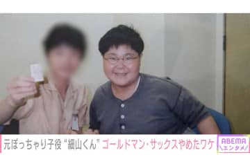 元ぽっちゃり子役、40キロ減量で激変　芸能界引退後の現在が「かっこよくなってる」