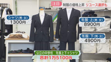 「全部で10万円はした」値上がりする学校の制服→着なくなったら必要な人へ　リユースでつなぐバトン