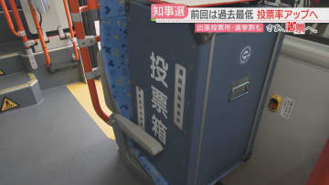 【さあ、投票へ。】「バスの車内で期日前投票を」夕方の駅前で開設すると　前回の投票率は過去最低　福岡県知事選