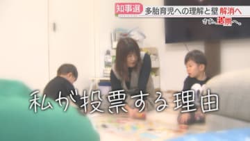 【さあ、投票へ。】私が投票する理由②「どこで産んでも育てても安心な社会に」双子の母の思い　福岡県知事選