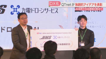 AI活用で地域のデジタル化を推進　QTnetが福岡と東京の5企業を表彰