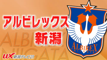 【J1】開幕6戦 未だ勝利なし…アルビレックス新潟 町田に0-1で敗れる