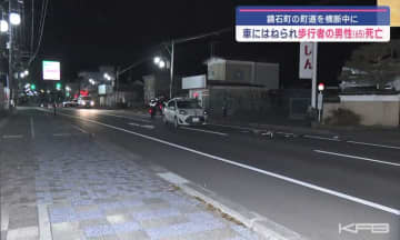 歩行者の男性が車にはねられ死亡（福島）