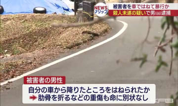 車で知人をはねて殺そうとした疑い　会社役員を逮捕　容疑を否認　（福島）