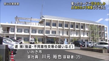 強盗事件で逮捕の男　ATMの使用などから浮上か（福島）