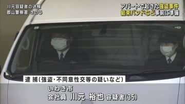 強盗事件の容疑者　事前に結束バンドなど準備か（福島）