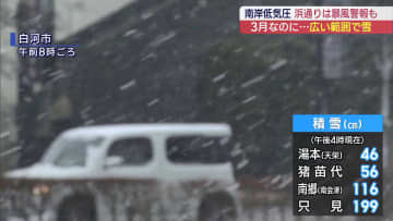 南岸低気圧の影響で各地で雪に（福島）