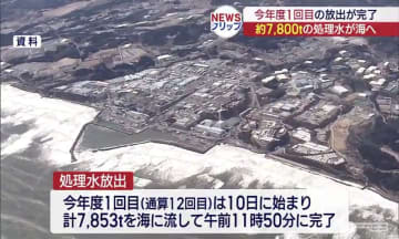 福島第一原発の処理水　今年度初の放出が終了