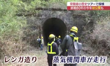 常磐線の歴史を紐解く「探検ツアー」　参加者だけに公開された遺構とは…（福島）&lt;BR&gt;