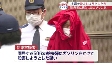 いわき市殺人未遂事件「数年前に購入したガソリンを使った」（福島）