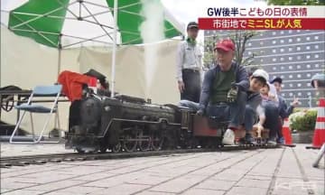 ミニSLが人気　福島市で「まちなかこどもの日」