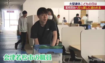 新庁舎での業務控え連休中に引っ越し　会津若松市役所（福島）