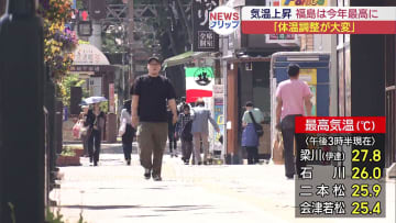 １３日の県内　各地で夏日に（福島）